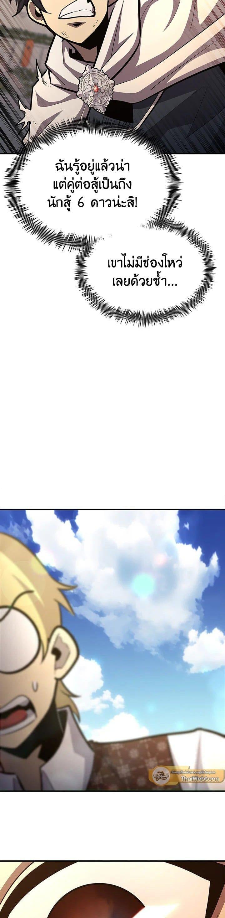 Standard of Reincarnation ตอนที่ 105 18