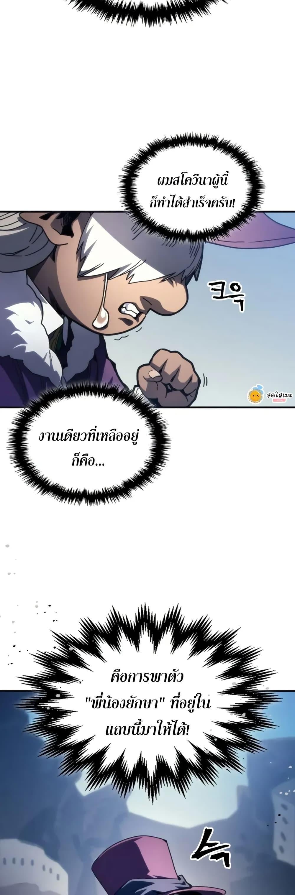 Mr Devourer Please Act Like a Final Boss ตอนที่ 105 18