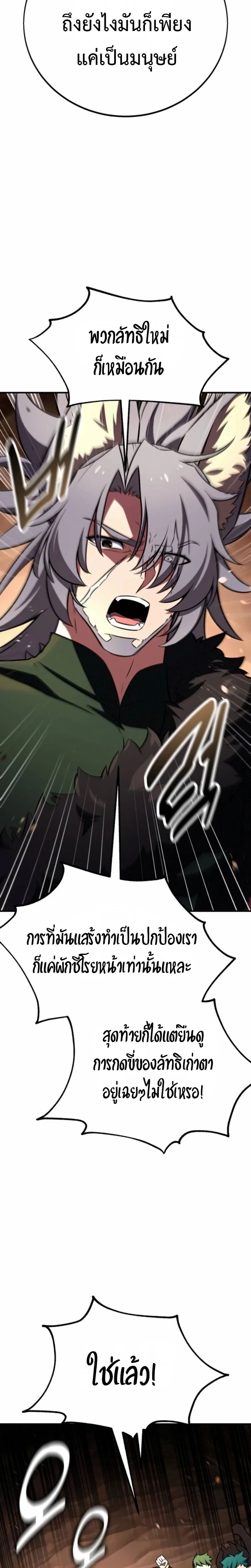 I Killed an Academy Player ตอนที่ 105 18