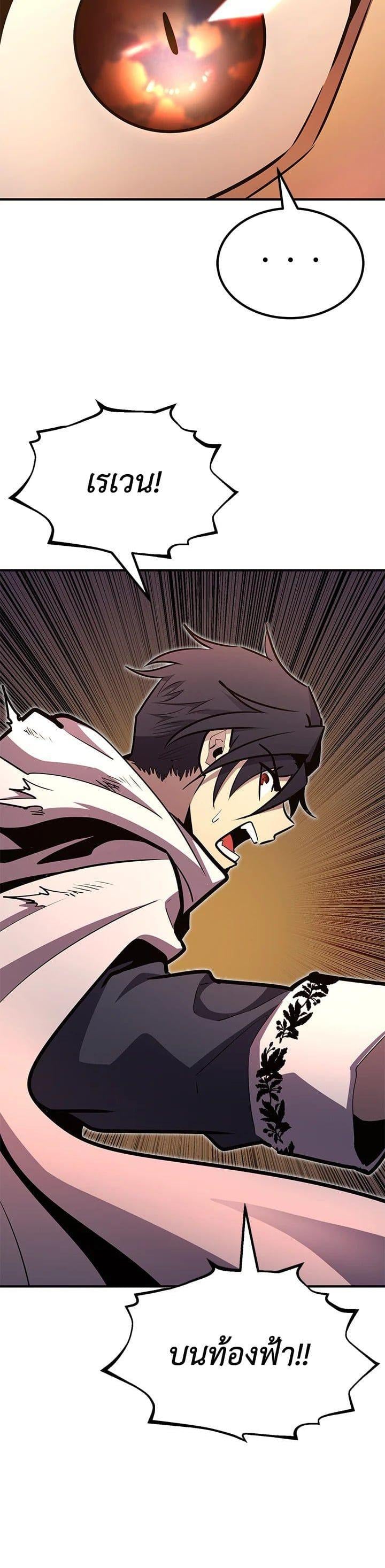 Standard of Reincarnation ตอนที่ 105 19