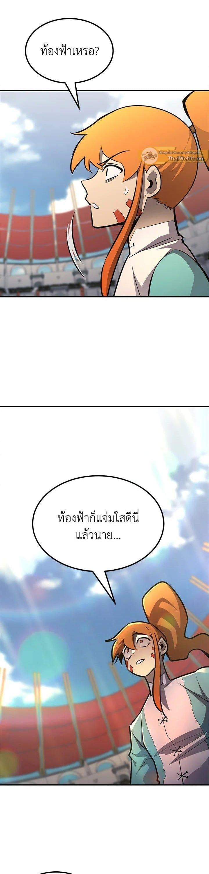Standard of Reincarnation ตอนที่ 105 20