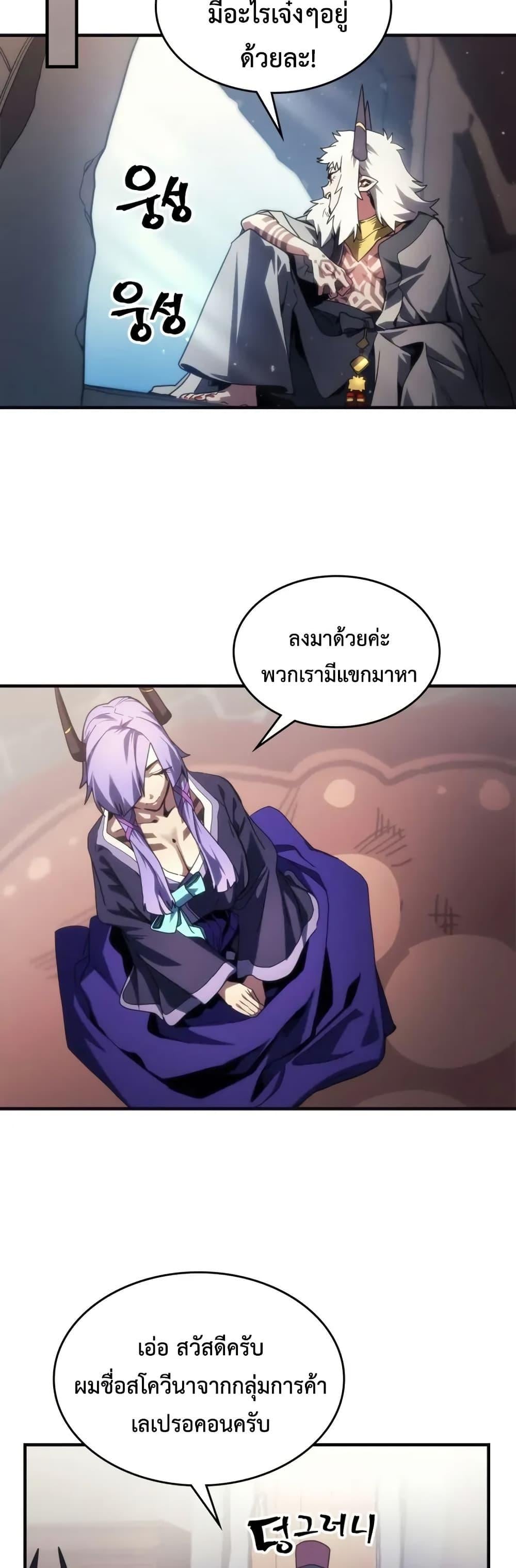 Mr Devourer Please Act Like a Final Boss ตอนที่ 105 20