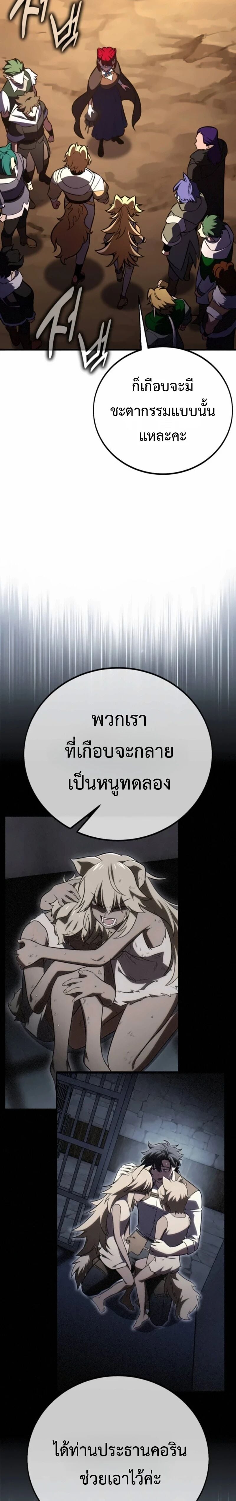 I Killed an Academy Player ตอนที่ 105 20