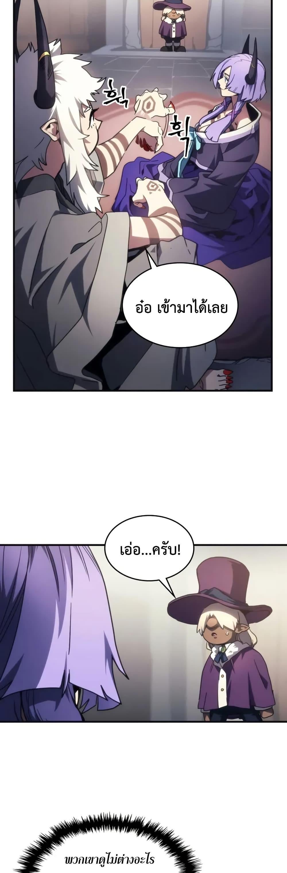 Mr Devourer Please Act Like a Final Boss ตอนที่ 105 21