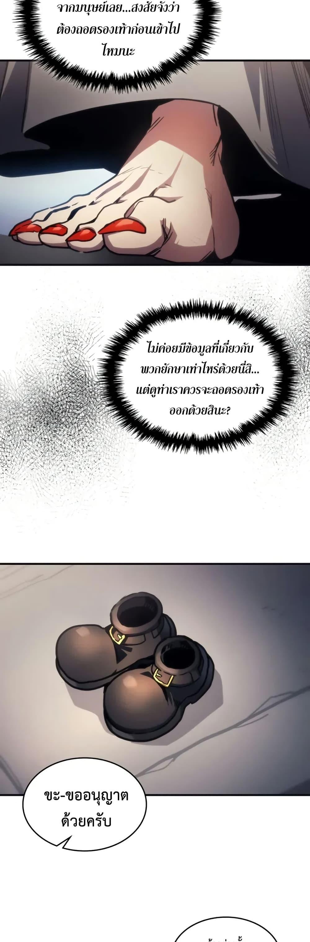 Mr Devourer Please Act Like a Final Boss ตอนที่ 105 22