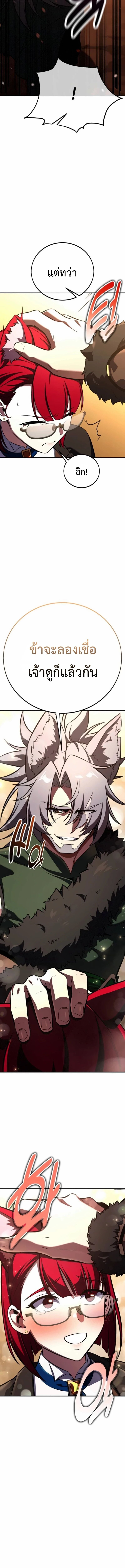 I Killed an Academy Player ตอนที่ 105 23