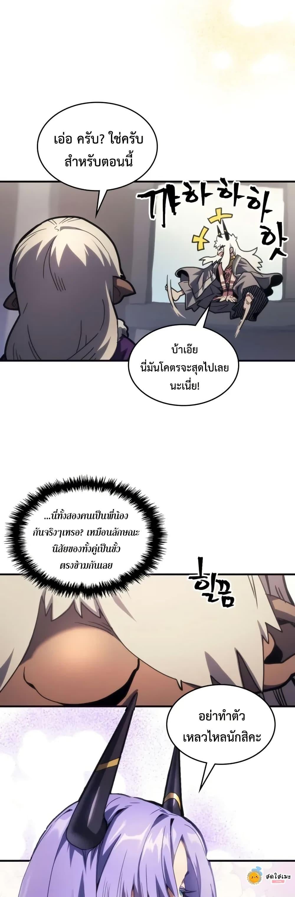 Mr Devourer Please Act Like a Final Boss ตอนที่ 105 24