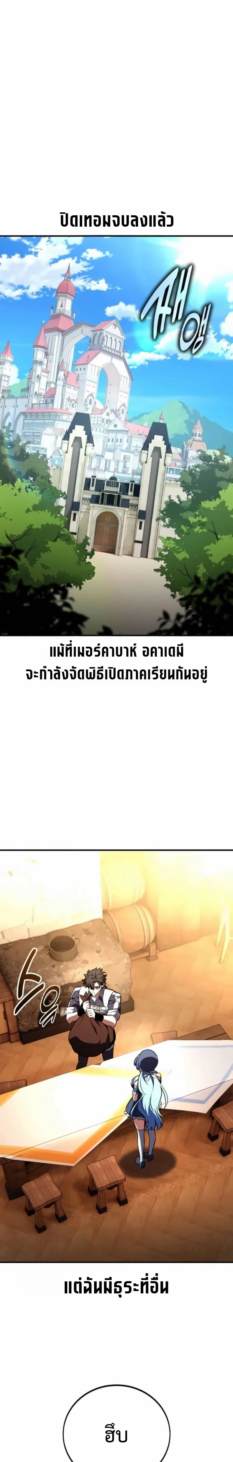 I Killed an Academy Player ตอนที่ 105 24