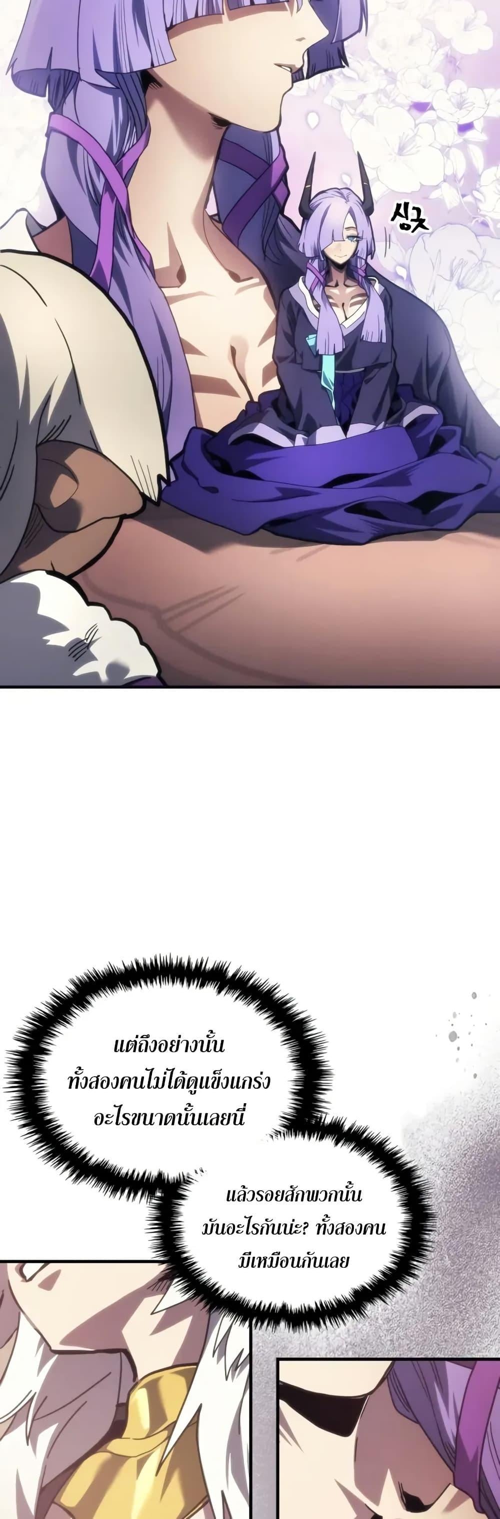 Mr Devourer Please Act Like a Final Boss ตอนที่ 105 25