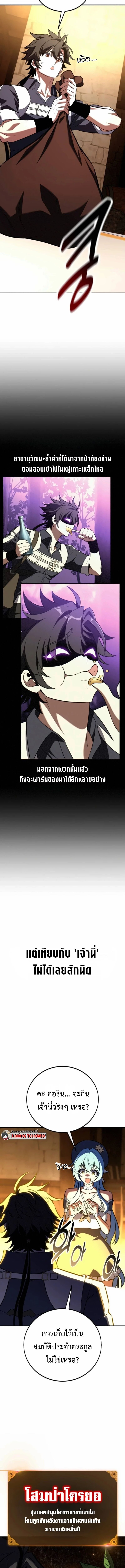 I Killed an Academy Player ตอนที่ 105 25