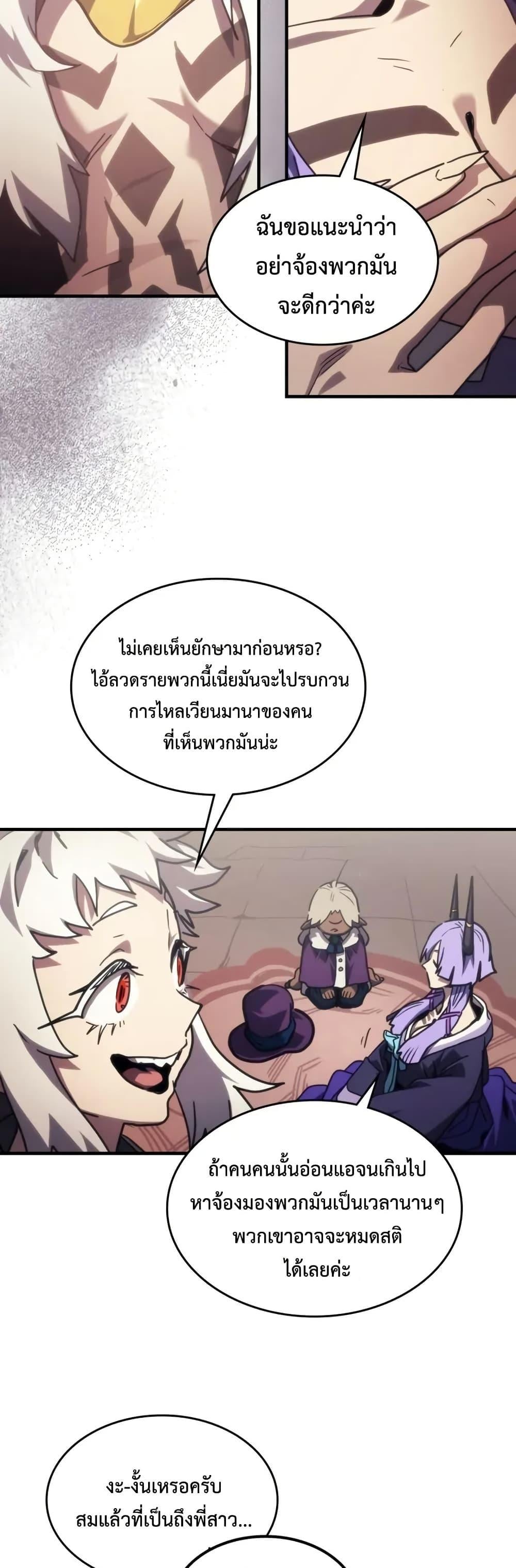 Mr Devourer Please Act Like a Final Boss ตอนที่ 105 26