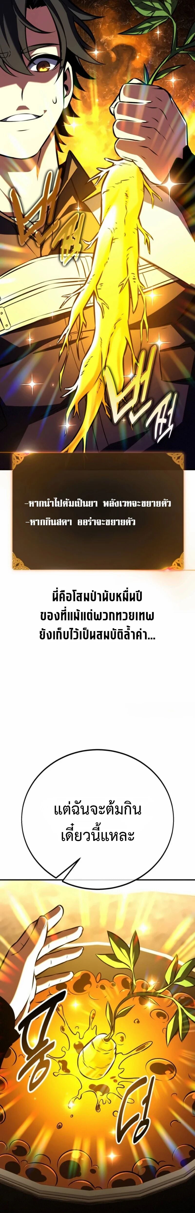 I Killed an Academy Player ตอนที่ 105 26