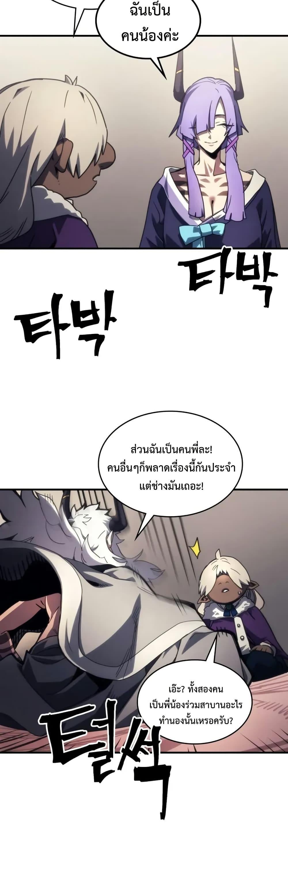 Mr Devourer Please Act Like a Final Boss ตอนที่ 105 27