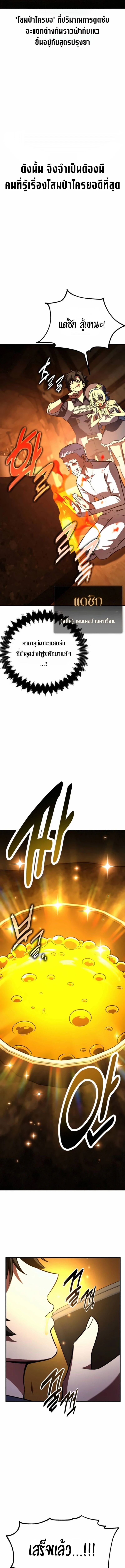 I Killed an Academy Player ตอนที่ 105 27