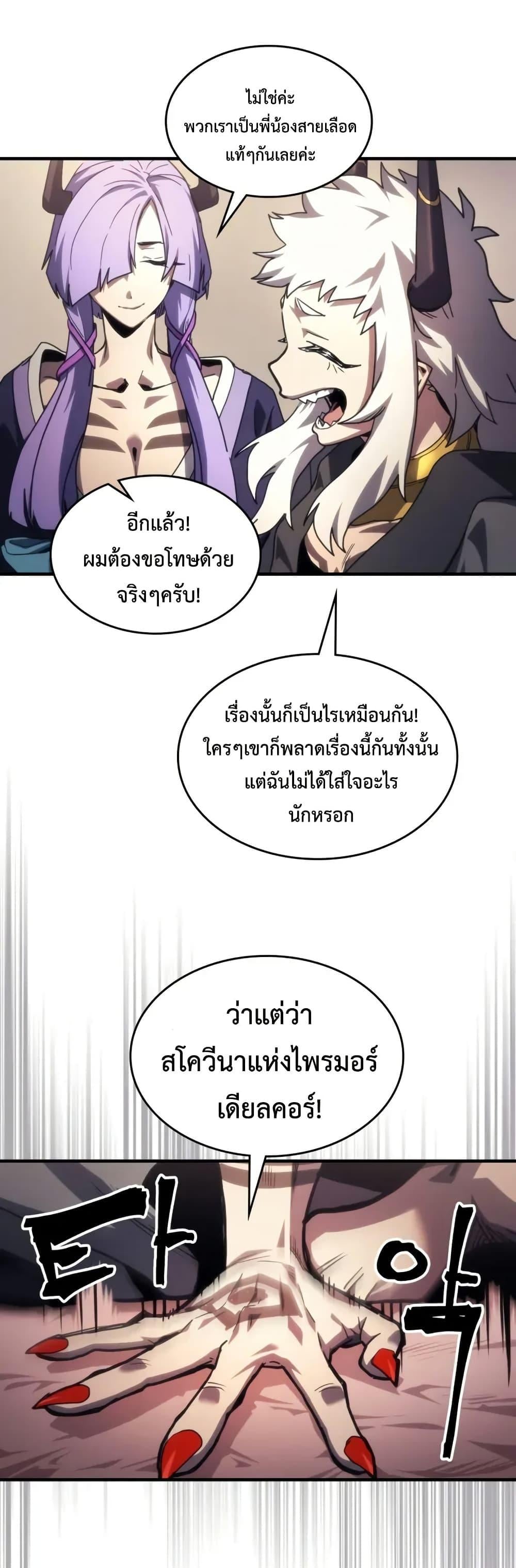 Mr Devourer Please Act Like a Final Boss ตอนที่ 105 28