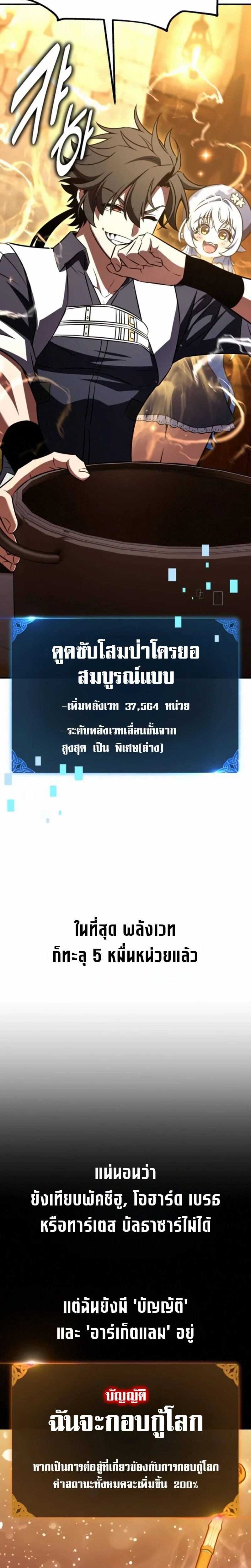I Killed an Academy Player ตอนที่ 105 28