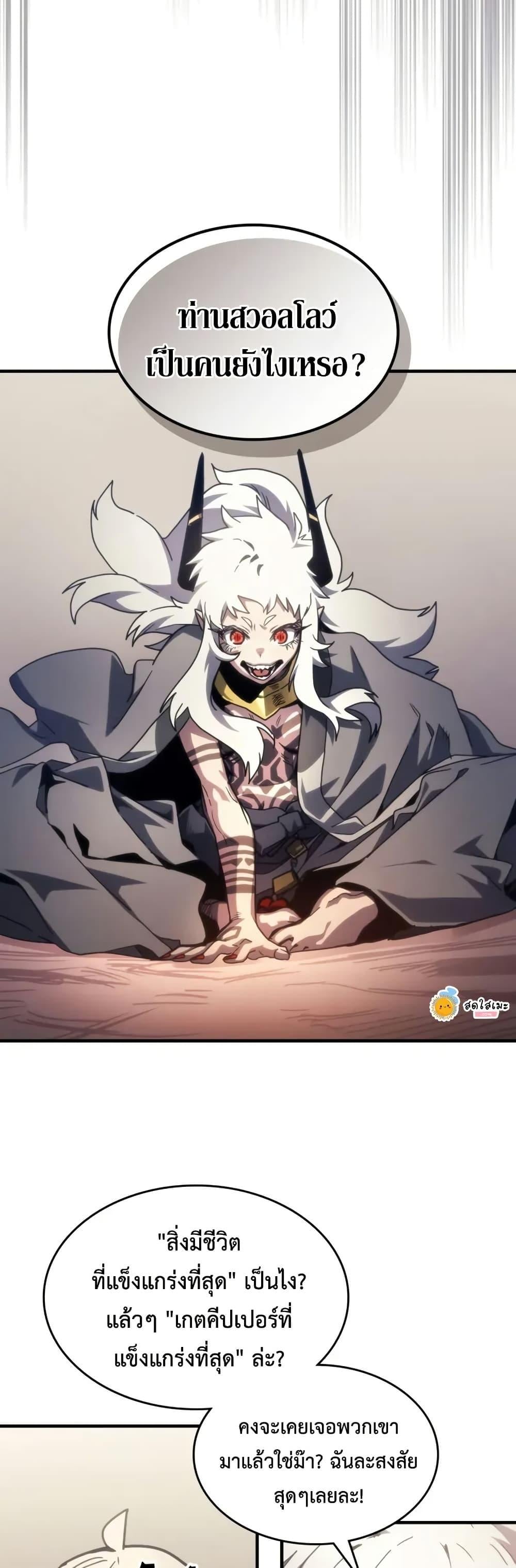 Mr Devourer Please Act Like a Final Boss ตอนที่ 105 29