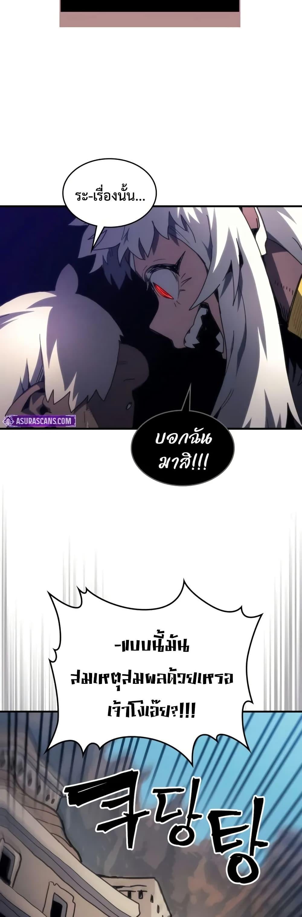 Mr Devourer Please Act Like a Final Boss ตอนที่ 105 32