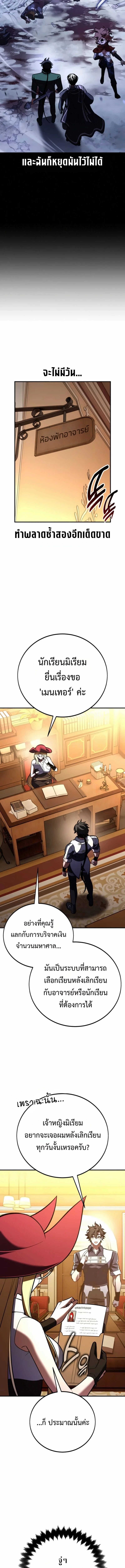 I Killed an Academy Player ตอนที่ 105 33