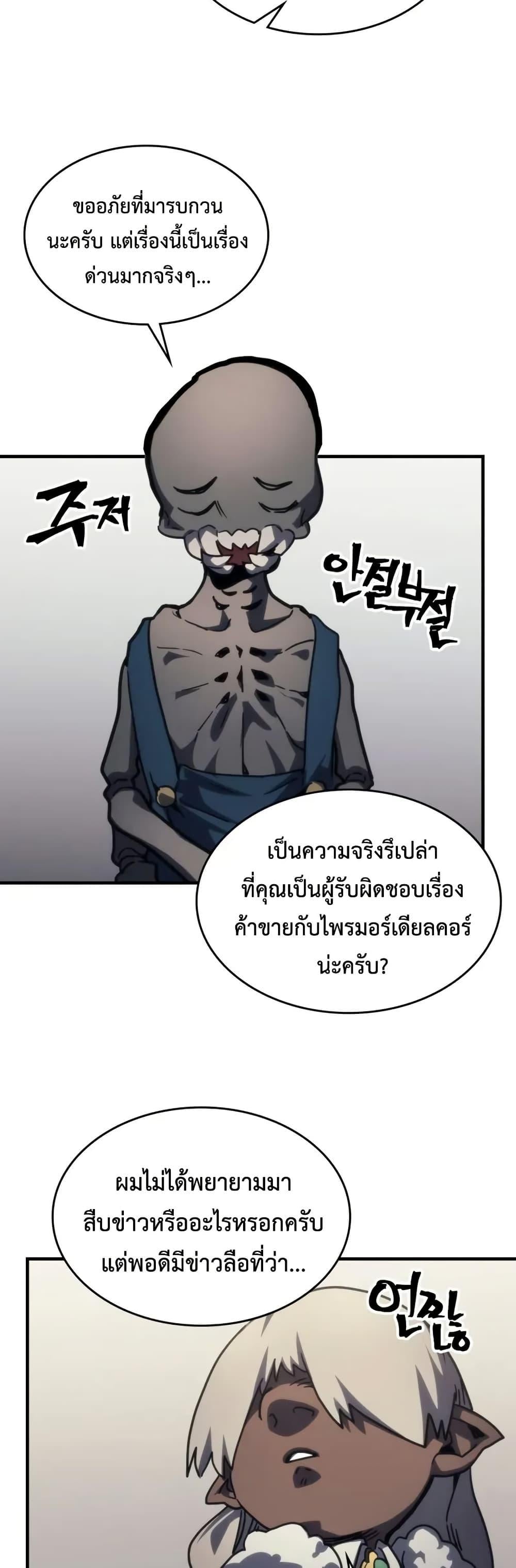 Mr Devourer Please Act Like a Final Boss ตอนที่ 105 34