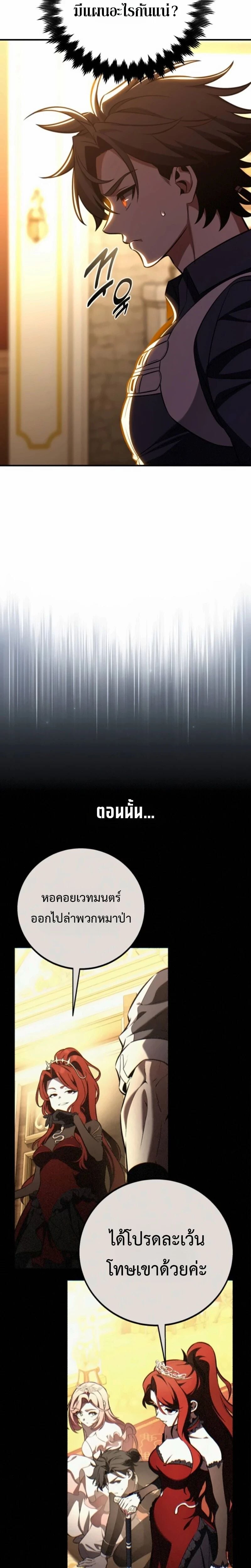 I Killed an Academy Player ตอนที่ 105 34