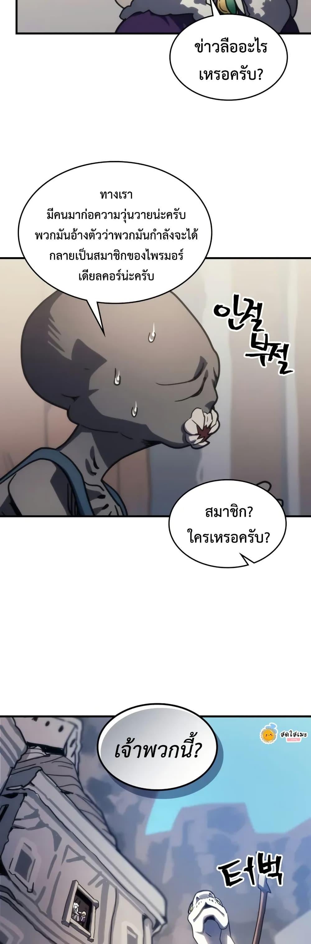 Mr Devourer Please Act Like a Final Boss ตอนที่ 105 35