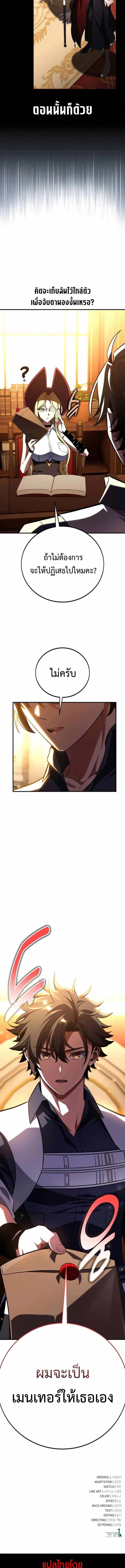 I Killed an Academy Player ตอนที่ 105 35