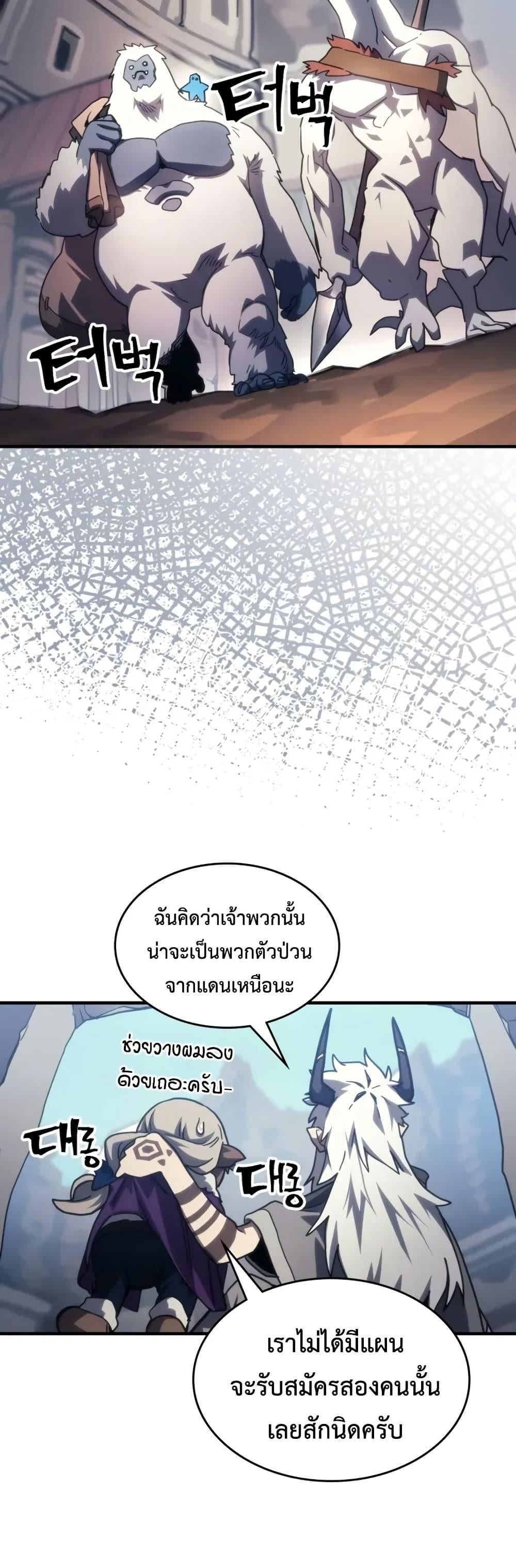 Mr Devourer Please Act Like a Final Boss ตอนที่ 105 36