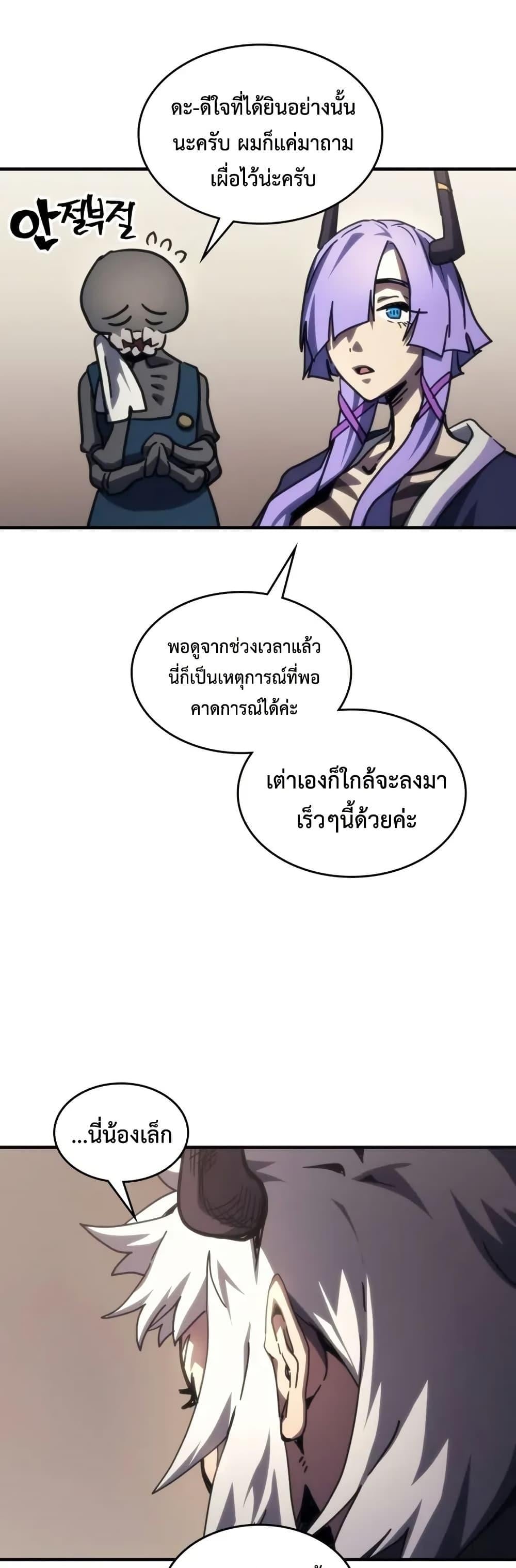 Mr Devourer Please Act Like a Final Boss ตอนที่ 105 37