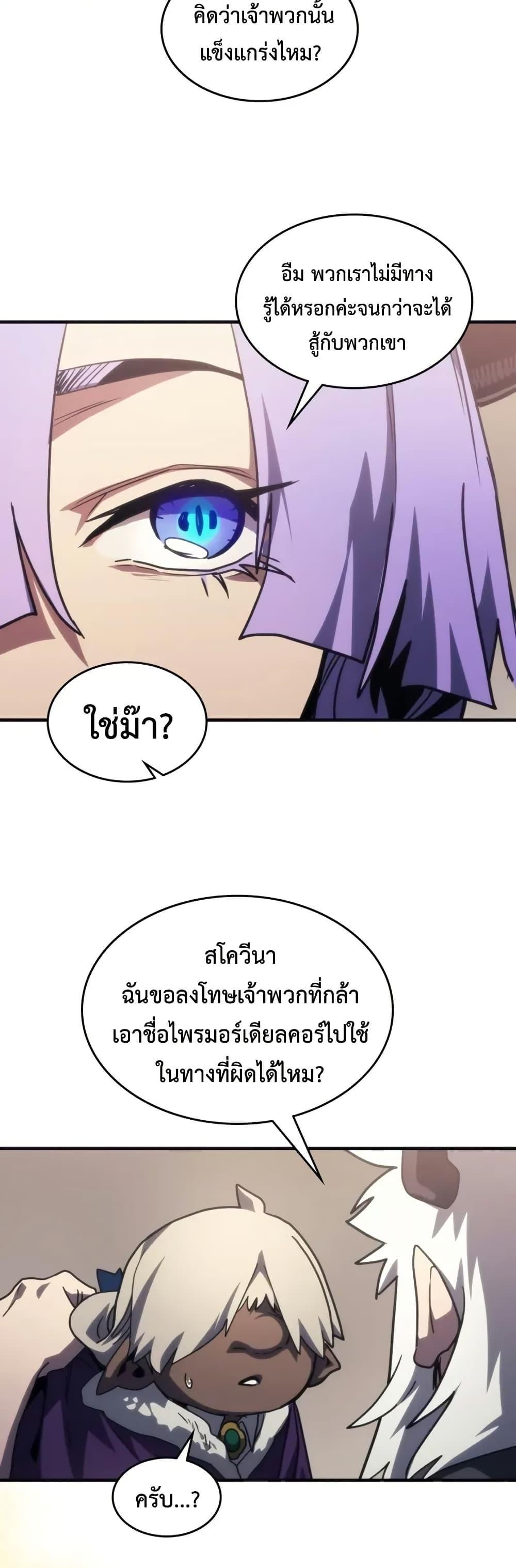 Mr Devourer Please Act Like a Final Boss ตอนที่ 105 38