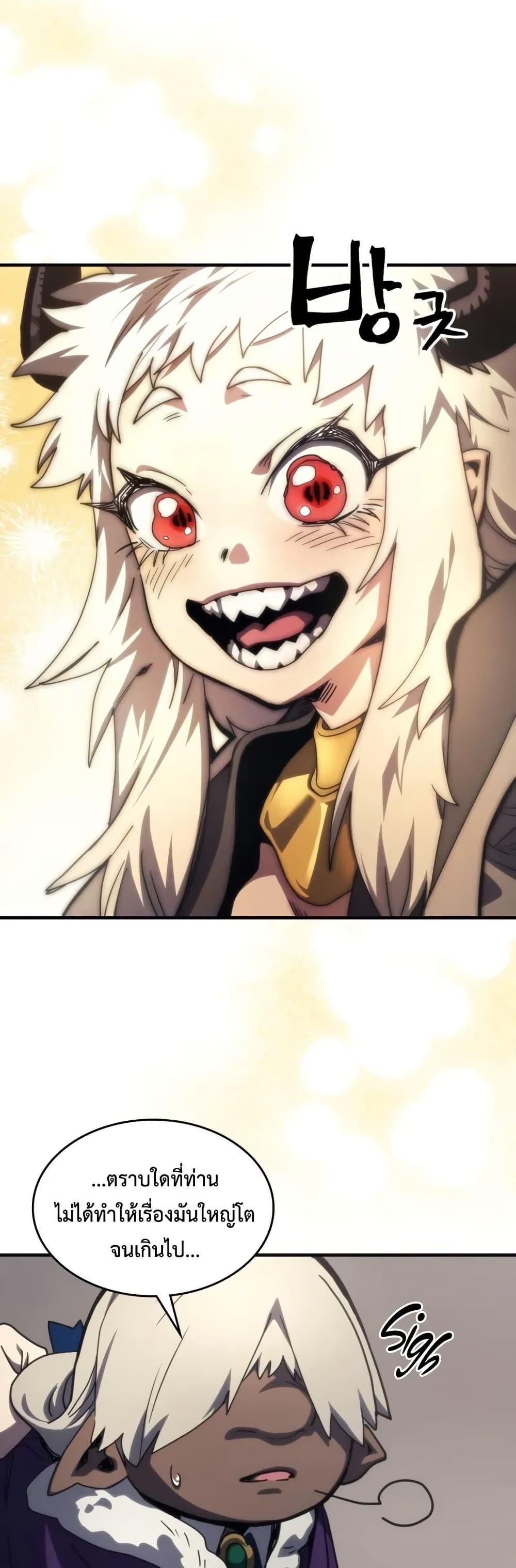 Mr Devourer Please Act Like a Final Boss ตอนที่ 105 39