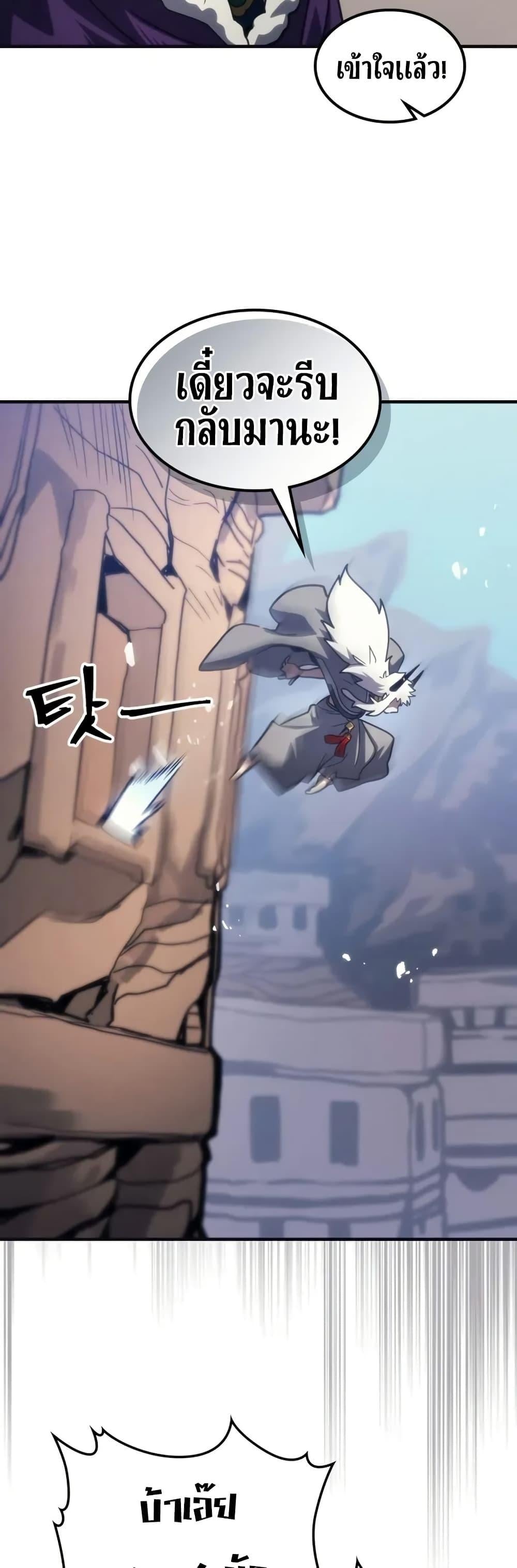 Mr Devourer Please Act Like a Final Boss ตอนที่ 105 40