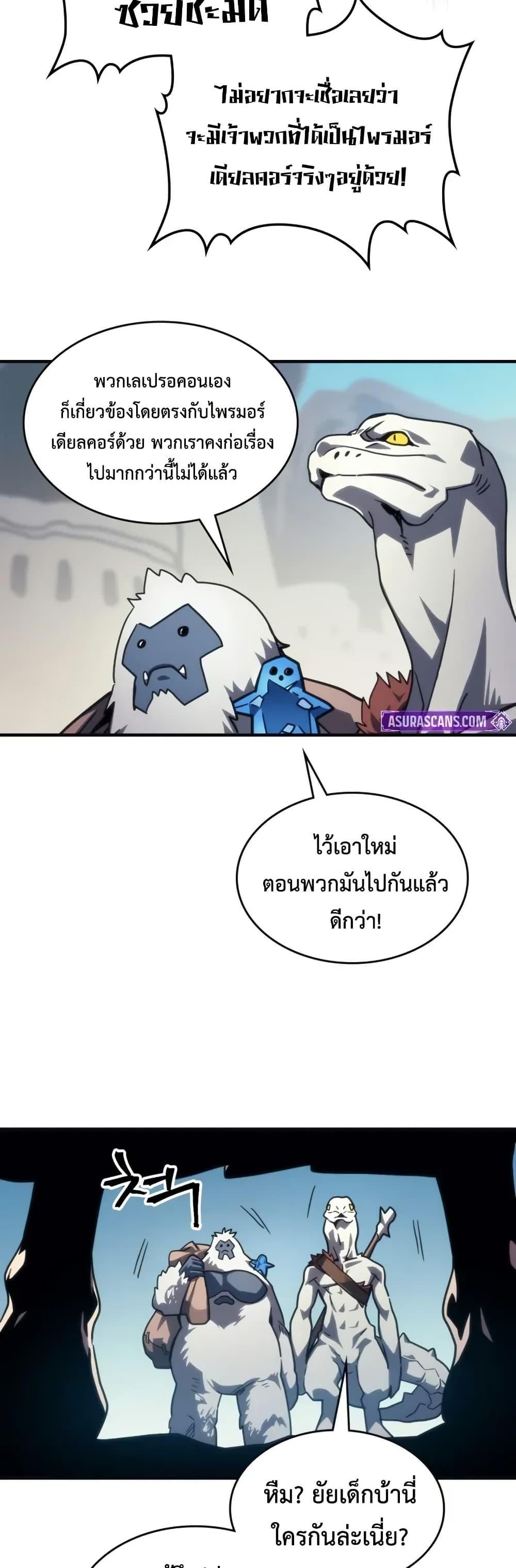 Mr Devourer Please Act Like a Final Boss ตอนที่ 105 41