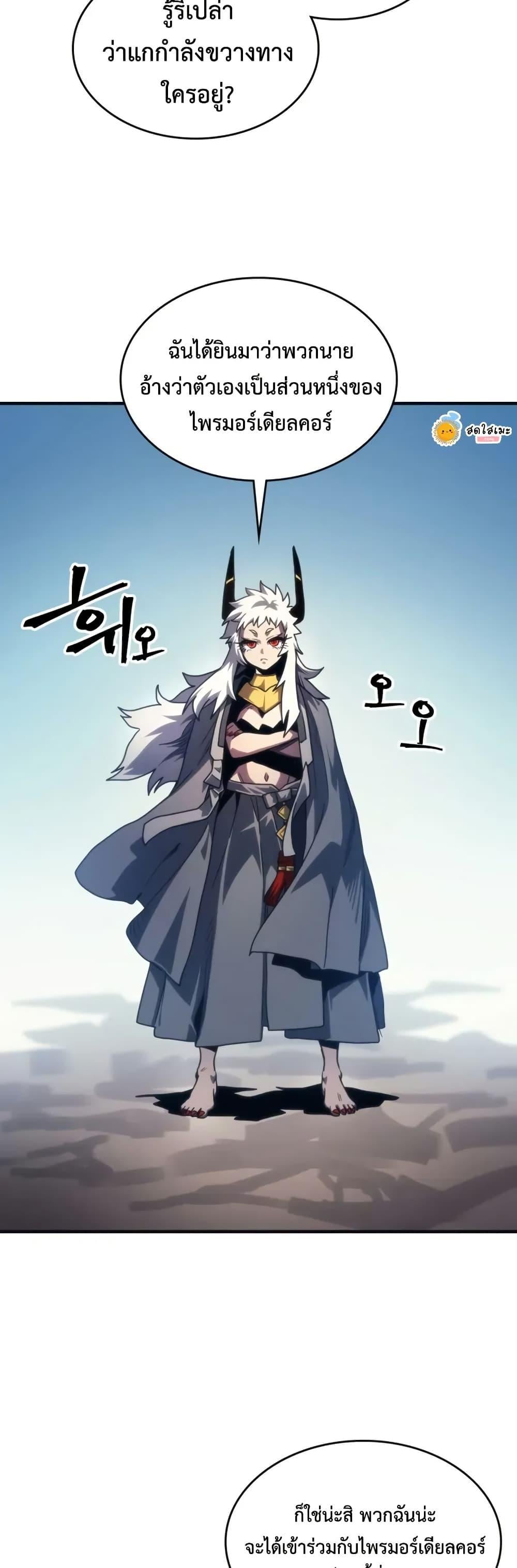 Mr Devourer Please Act Like a Final Boss ตอนที่ 105 42