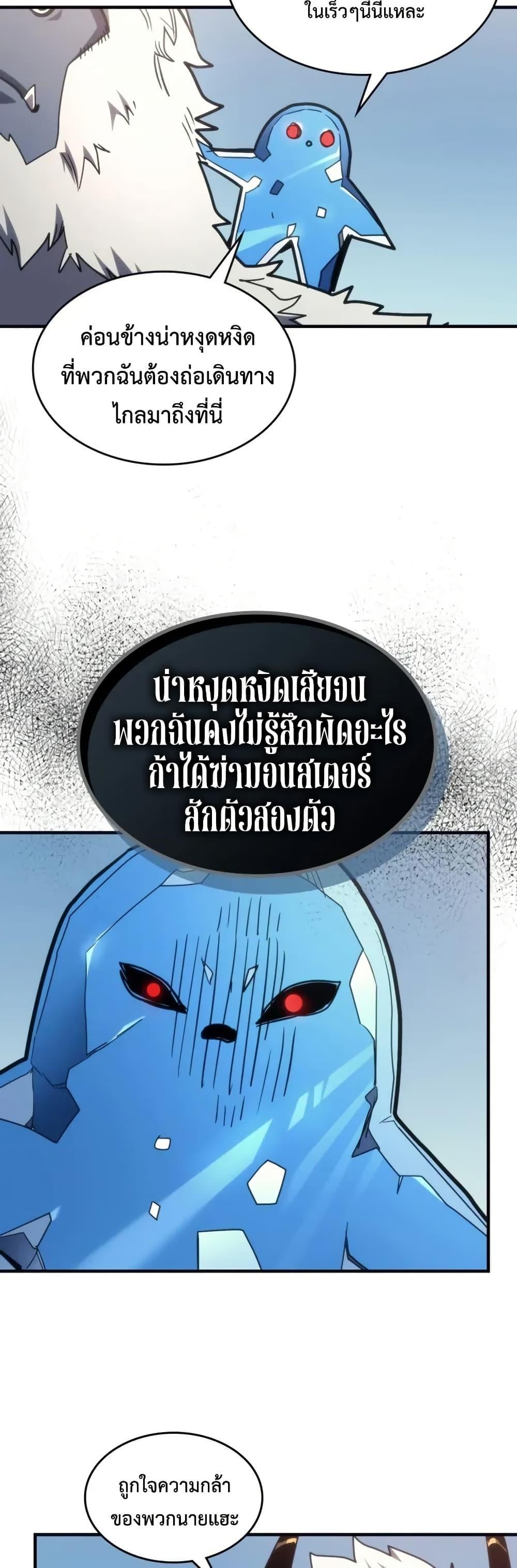 Mr Devourer Please Act Like a Final Boss ตอนที่ 105 43