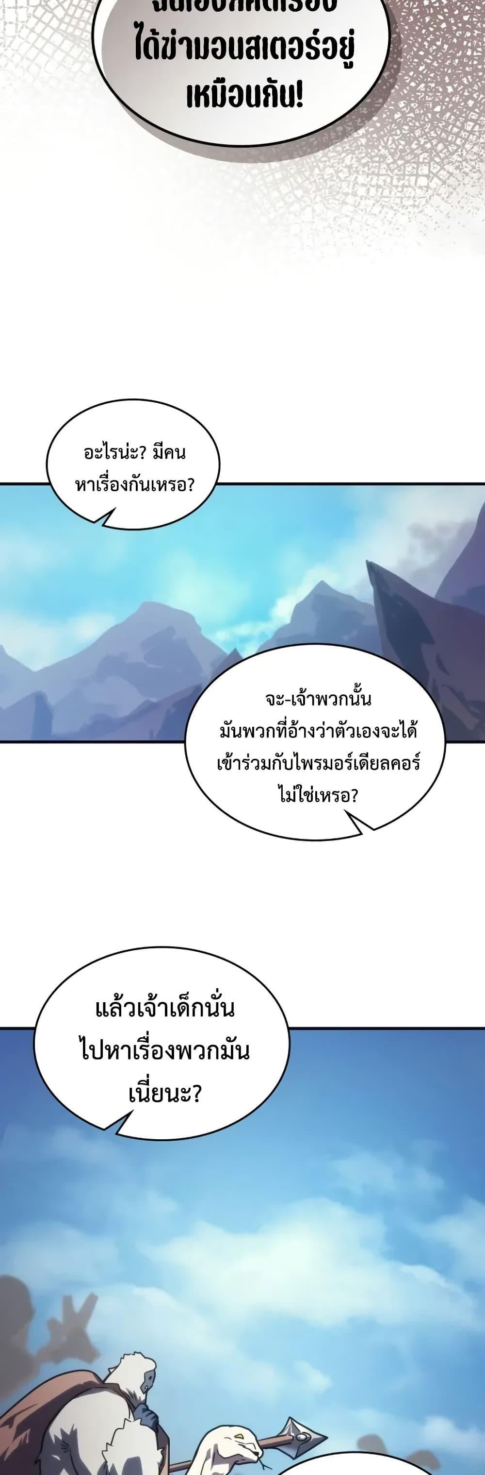 Mr Devourer Please Act Like a Final Boss ตอนที่ 105 45