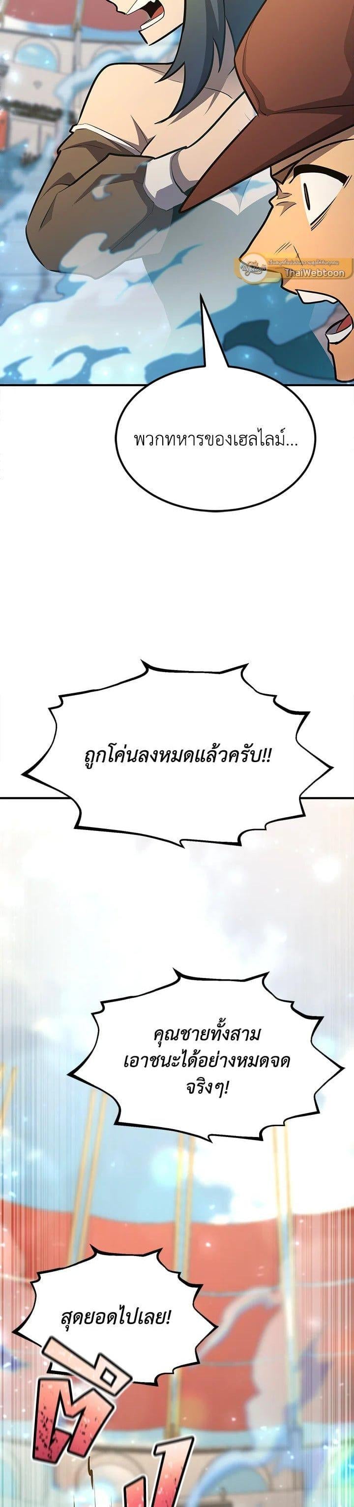 Standard of Reincarnation ตอนที่ 105 46