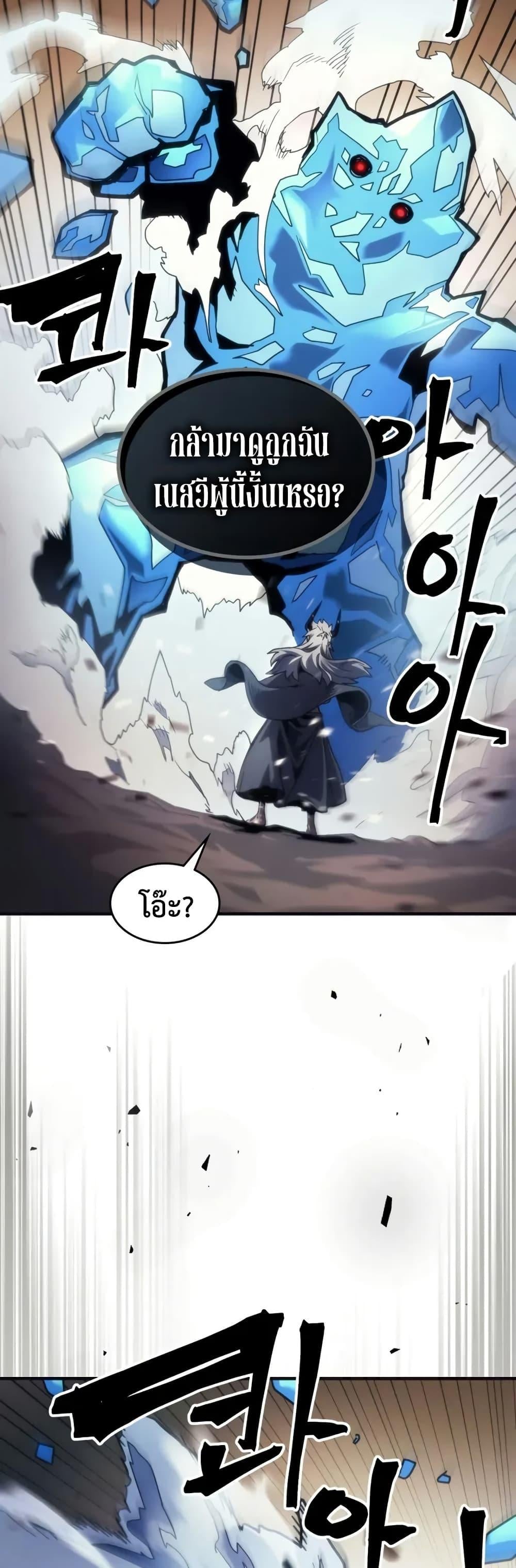 Mr Devourer Please Act Like a Final Boss ตอนที่ 105 47