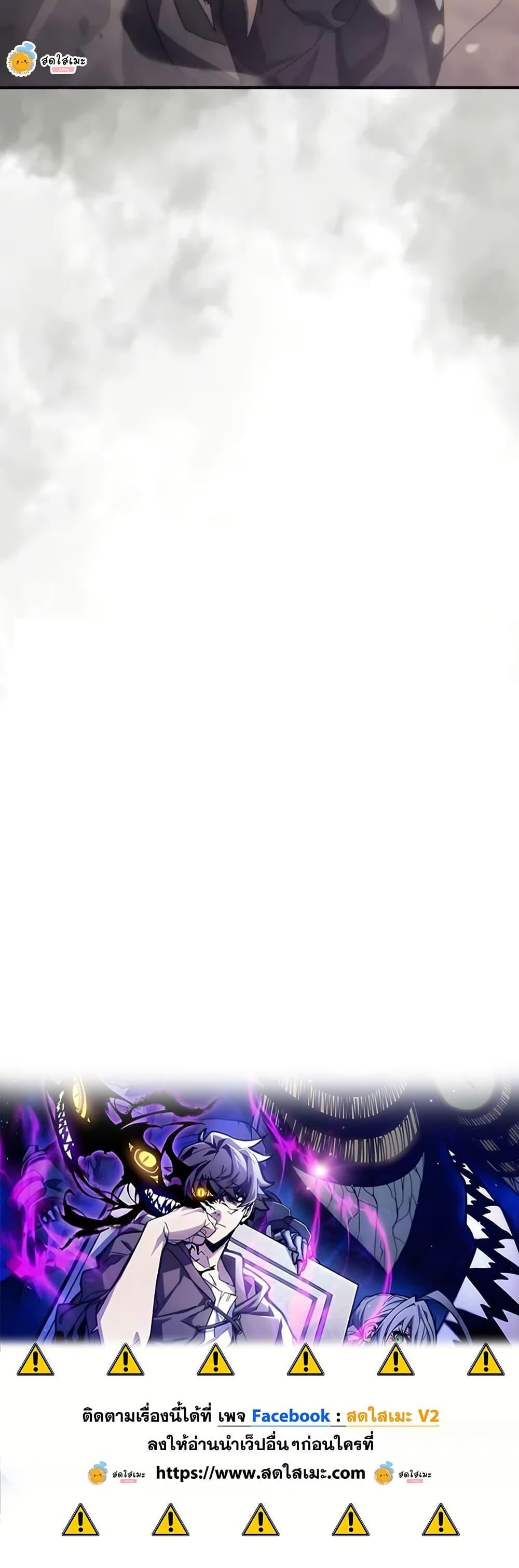 Mr Devourer Please Act Like a Final Boss ตอนที่ 105 50