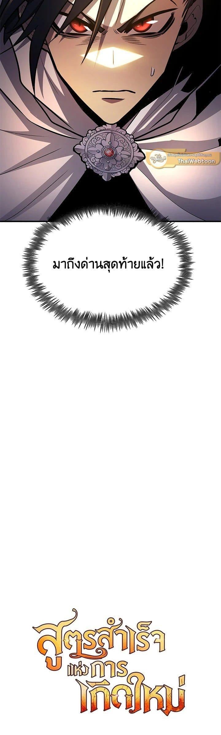 Standard of Reincarnation ตอนที่ 105 55