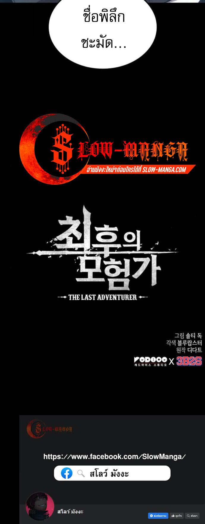 The Last Adventurer ตอนที่ 105 8
