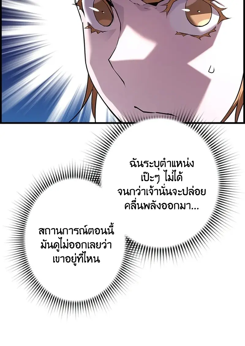 Necromancer ตอนที่ 106 10