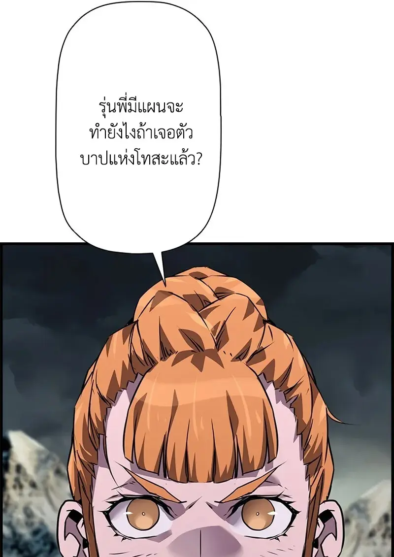 Necromancer ตอนที่ 106 15