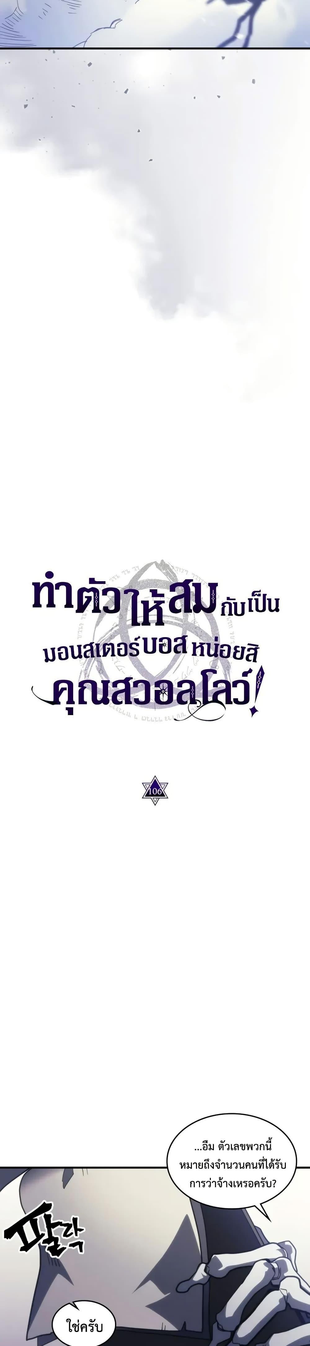 Mr Devourer Please Act Like a Final Boss ตอนที่ 106 3