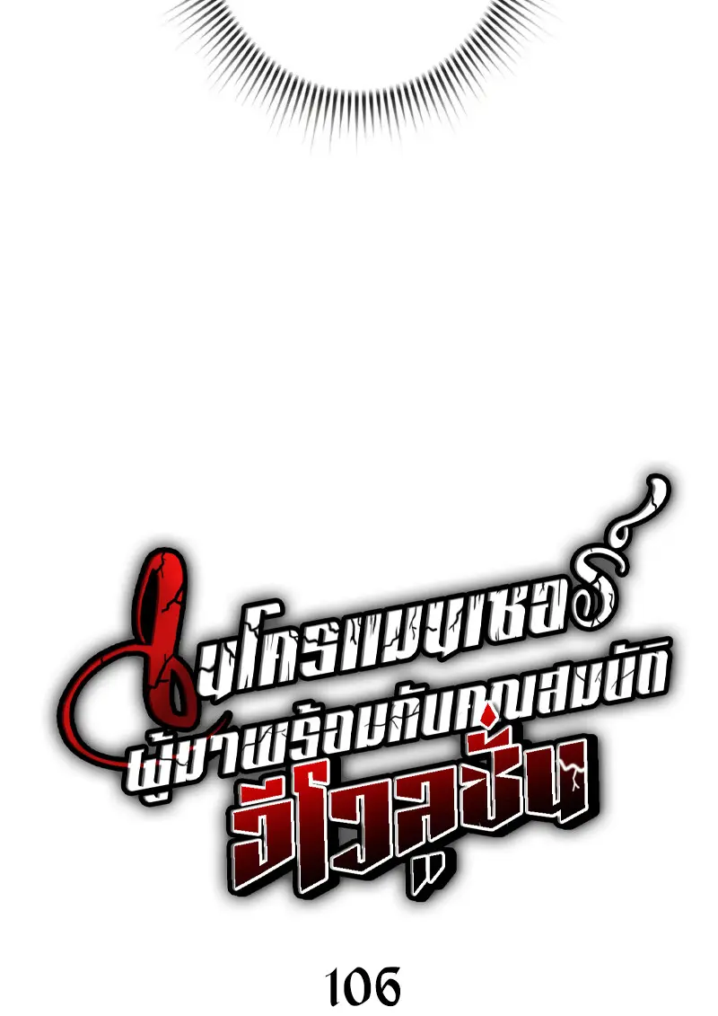 Necromancer ตอนที่ 106 32