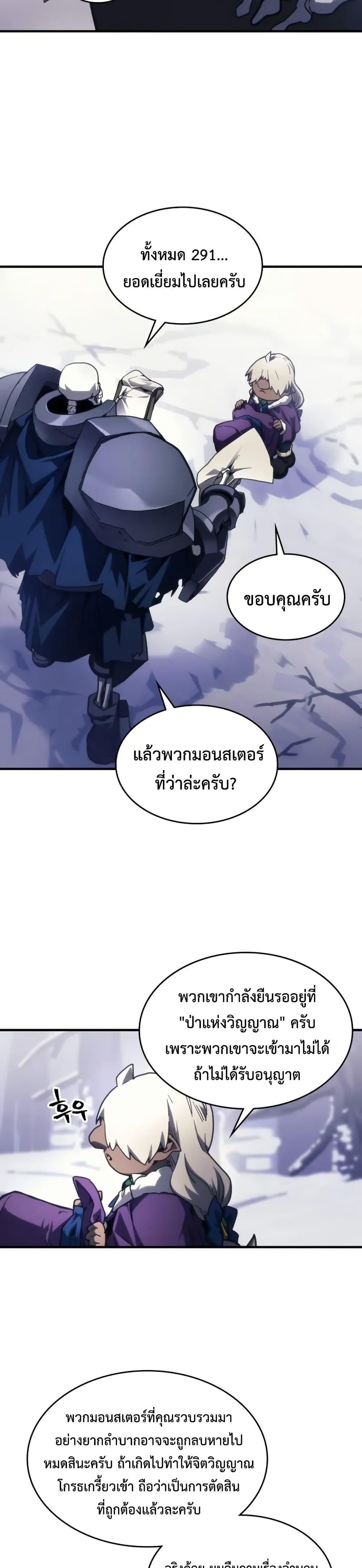 Mr Devourer Please Act Like a Final Boss ตอนที่ 106 4
