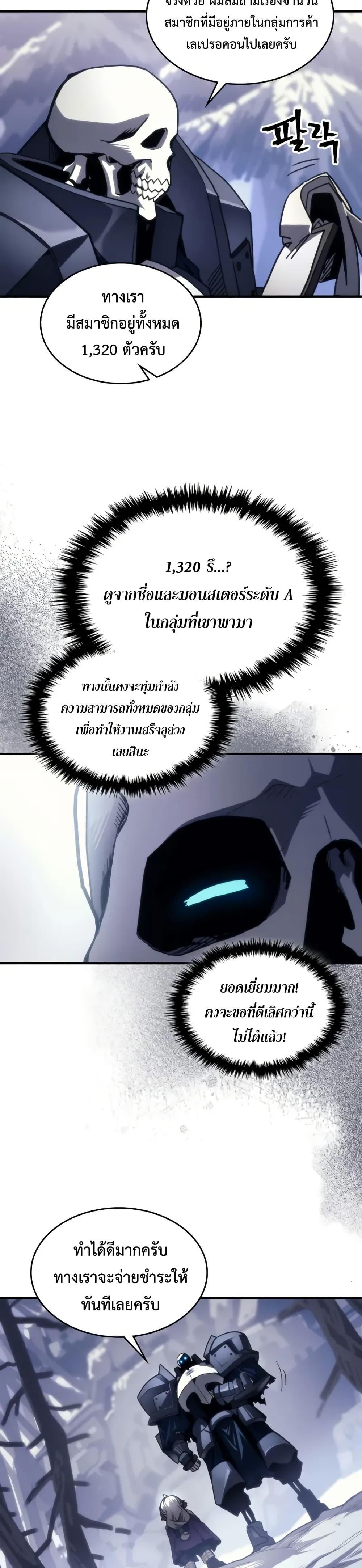 Mr Devourer Please Act Like a Final Boss ตอนที่ 106 5