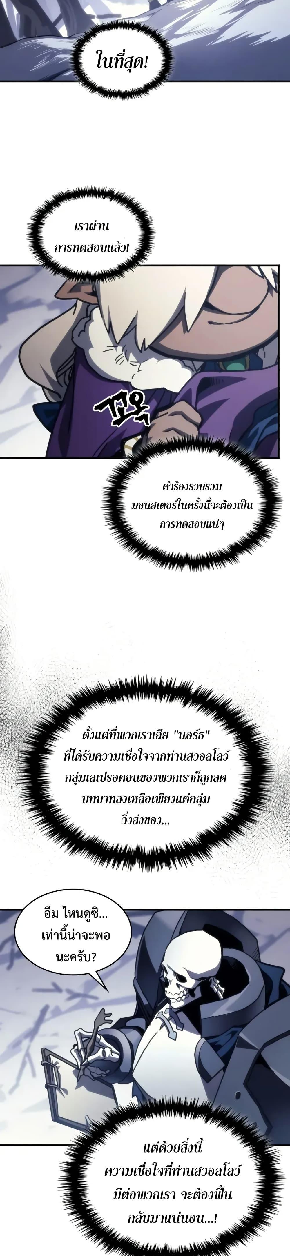 Mr Devourer Please Act Like a Final Boss ตอนที่ 106 6