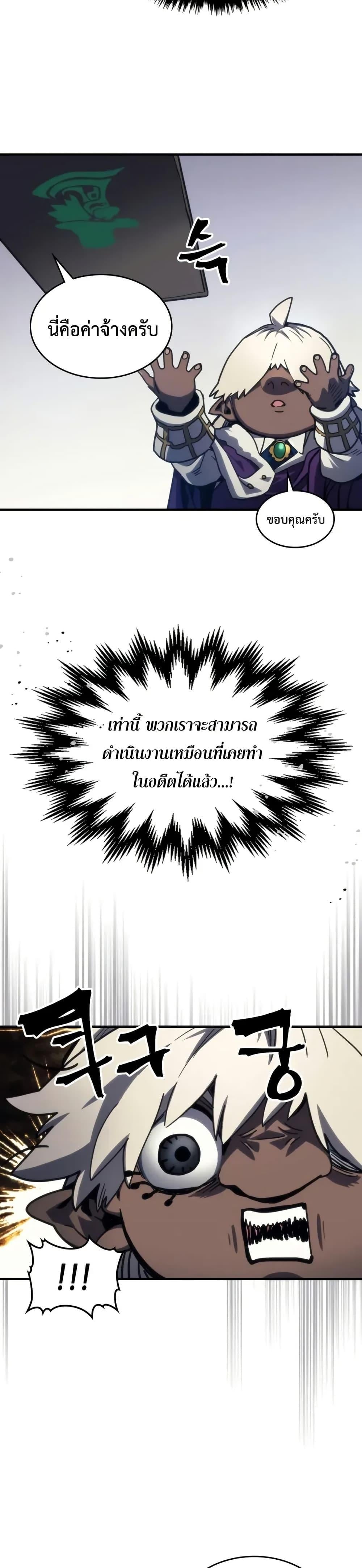Mr Devourer Please Act Like a Final Boss ตอนที่ 106 7