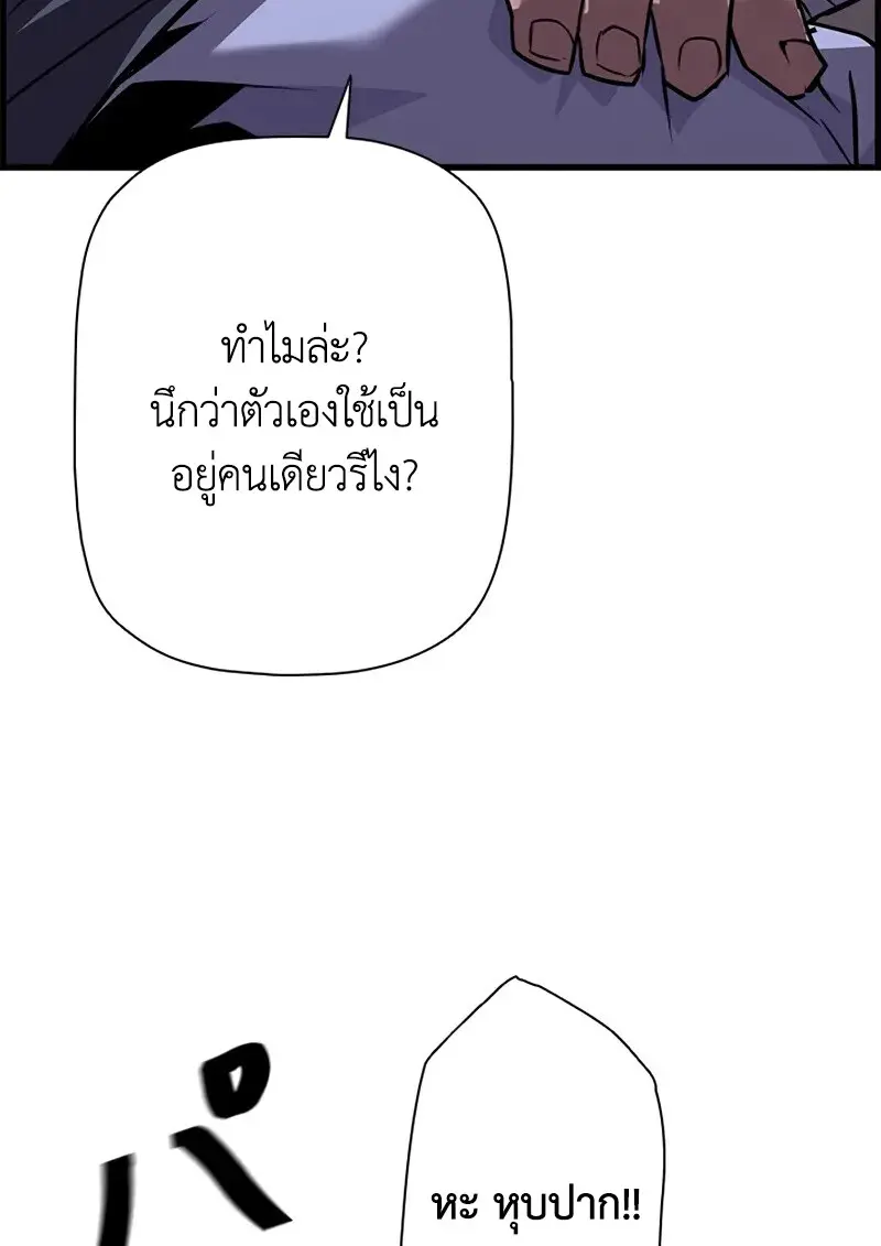 Necromancer ตอนที่ 106 81
